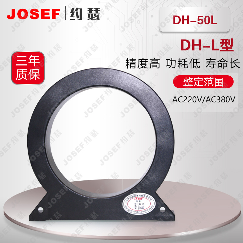 DH-50L型配套用零序（剩余）电流互感器