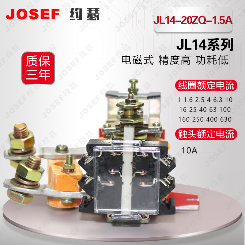 JL14-20ZQ-1.5A电流继电器
