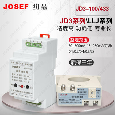 JD3-100/433漏电继电器