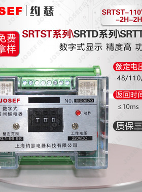 SRTST-110VDC-2H-2H通电延时带瞬动继电器