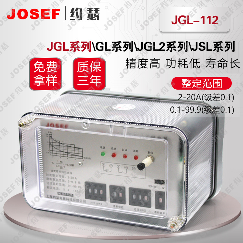 JGL-112静态带时限过流继电器