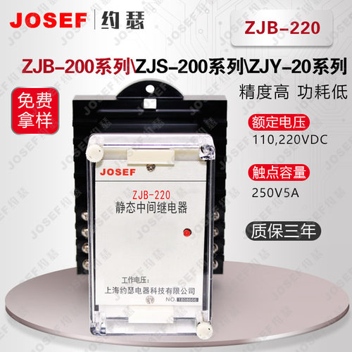 ZJB-220静态中间继电器 - 封面
