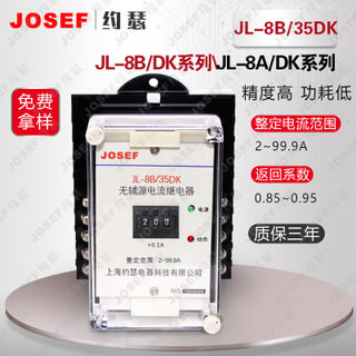 JL-8B/35DK无辅源电流继电器