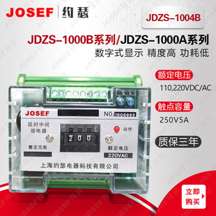 JDZS-1004B可调断电延时中间继电器