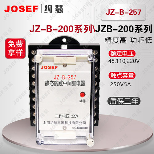 JZ-B-257静态防跳中间继电器