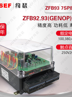 ZFB93 7SP8034发电机过流逆功率保护装置