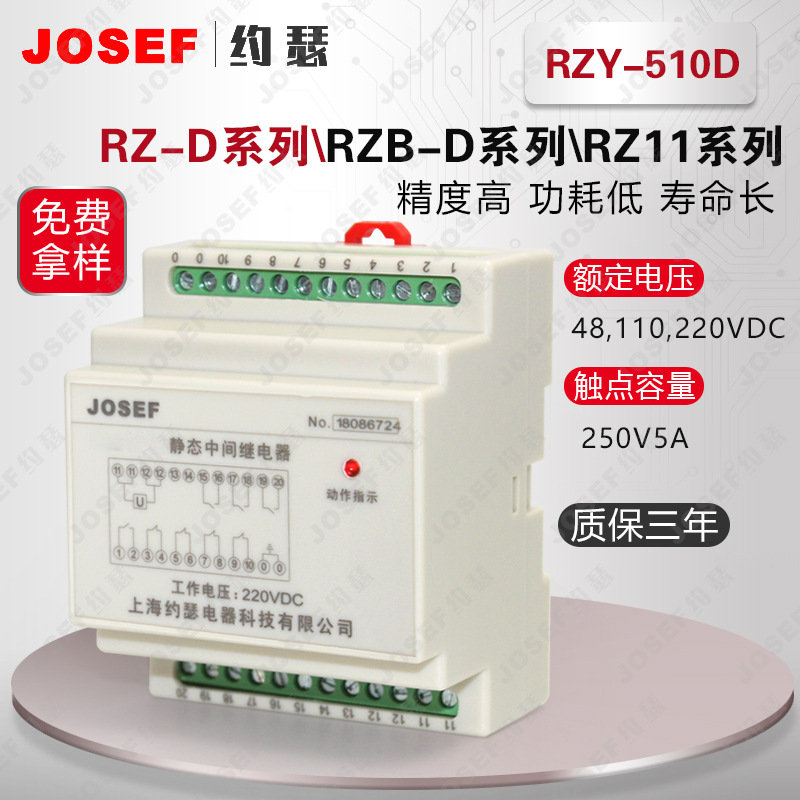 RZY-510D中间继电器