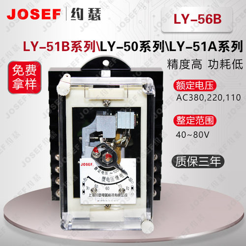 LY-56B电压继电器