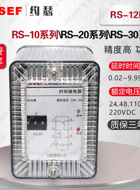 RS-12B时间继电器
