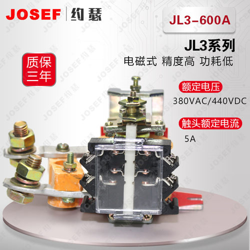 JL3-600A过电流继电器