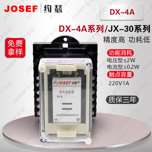 DX-4A型信号继电器