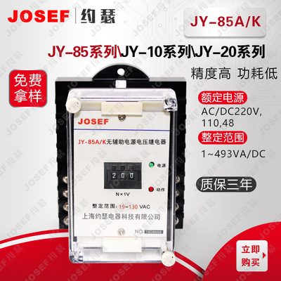 JY-85A/K无辅助电源电压继电器