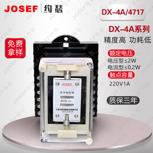 DX-4A/4717信号继电器；