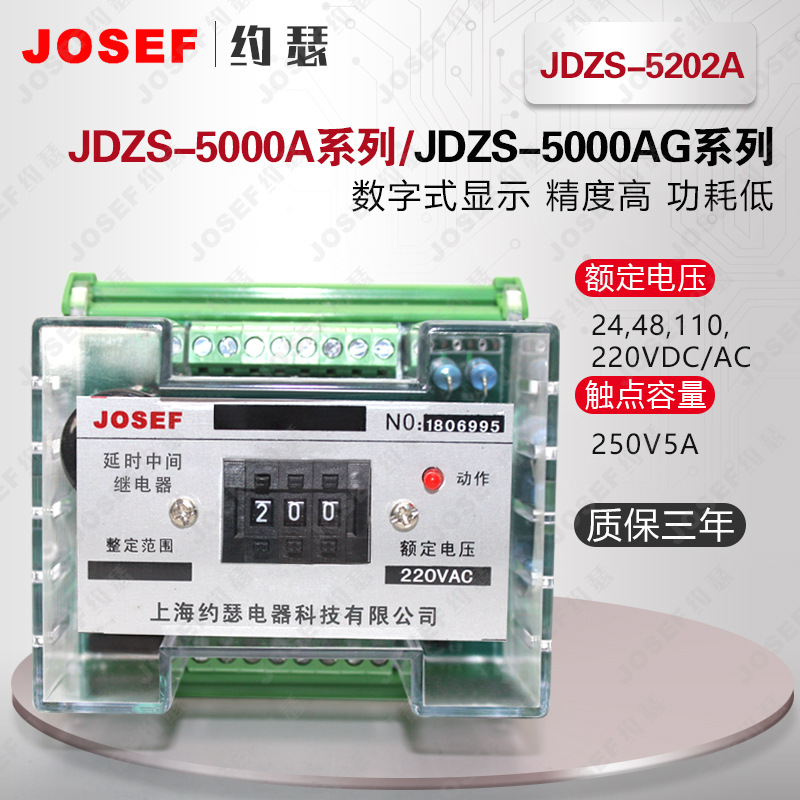 JDZS-5202A可调通电延时中间继电器