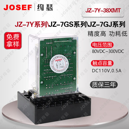 JZ-7Y-38XMT普通型跳位合位监视专用继电器