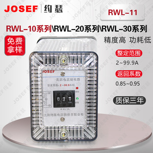 RWL 11无源电流继电器