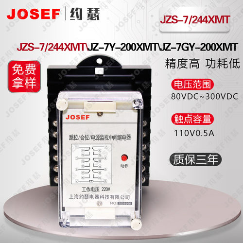 JZS-7/244XMT普通型跳位合位监视专用继电器