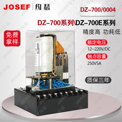 DZ-700/0004中间继电器