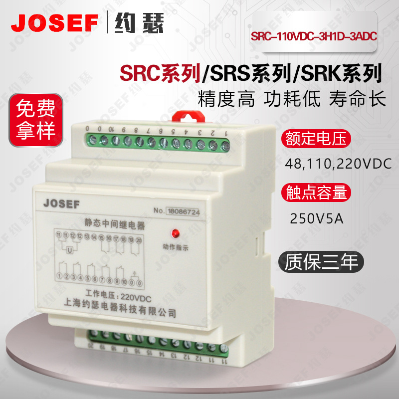 SRC-110VDC-3H1D-3ADC大容量中间继电器