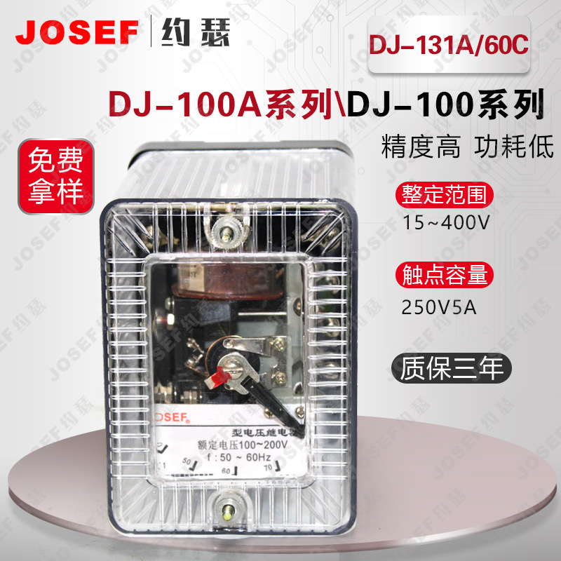 DJ-131A/60C电压继电器