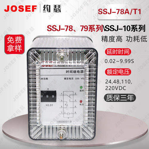 SSJ-78A/T1时间继电器