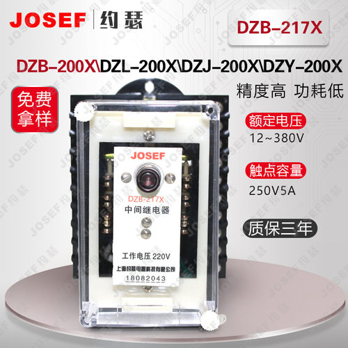 DZB-217GX中间继电器