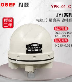 YPK-01-C压力继电器