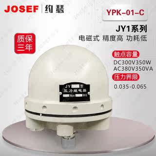 YPK-01-C压力继电器