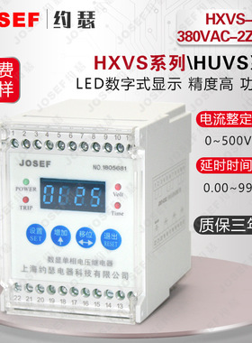 HXVS-380VAC-2Z-NZ数显电压继电器