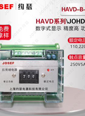 HAVD-B-4H晃电继电器