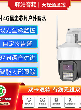 天视通白色标准4mm双光手机监控