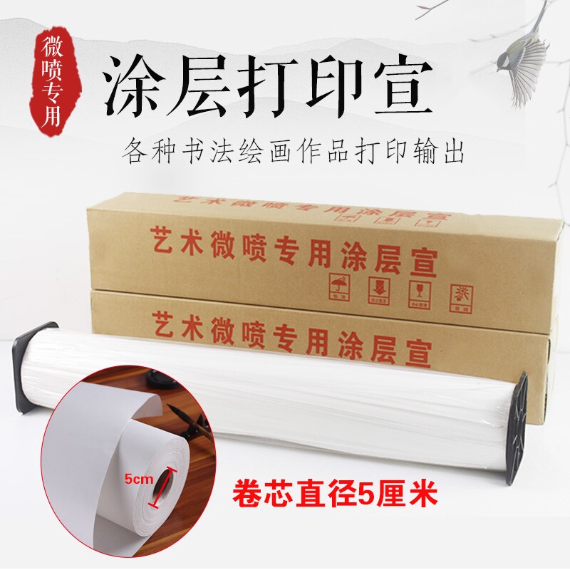 艺术微喷打印涂层宣画纸高清彩色防水涂层仿真画艺术品复制打印纸