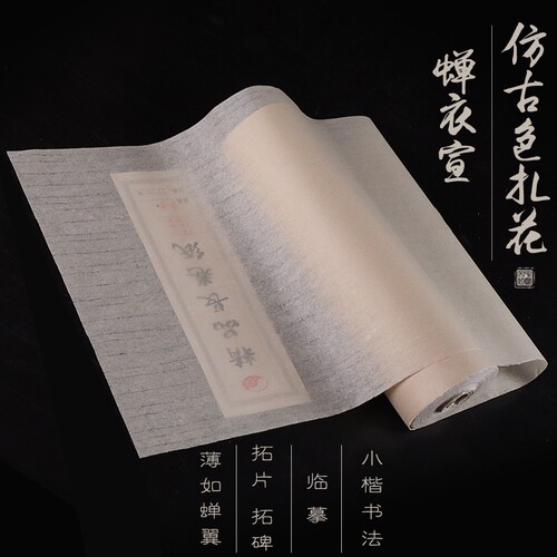 蝉翼毛边纸临摹工笔画书法