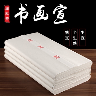 加厚宣檀皮纸生宣四尺六尺半生熟书法国画专用作品创作投稿比赛纸