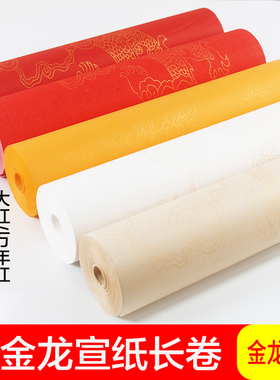 加厚描龙宣纸长卷半生半熟毛笔字书法专用仿古大红万年红蓝色宣纸