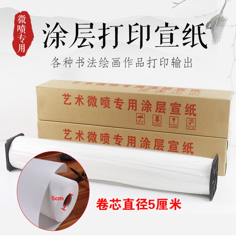 艺术微喷打印涂层宣纸高清彩色防水涂层仿真字画艺术品复制打印纸,文具电教/文化用品/商务用品,宣纸,淘宝优惠券,粉丝福利购,淘宝优惠卷