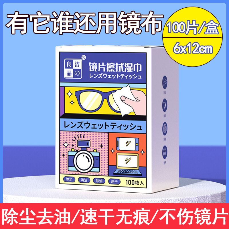 一次性眼镜擦拭湿巾镜头清洁纸