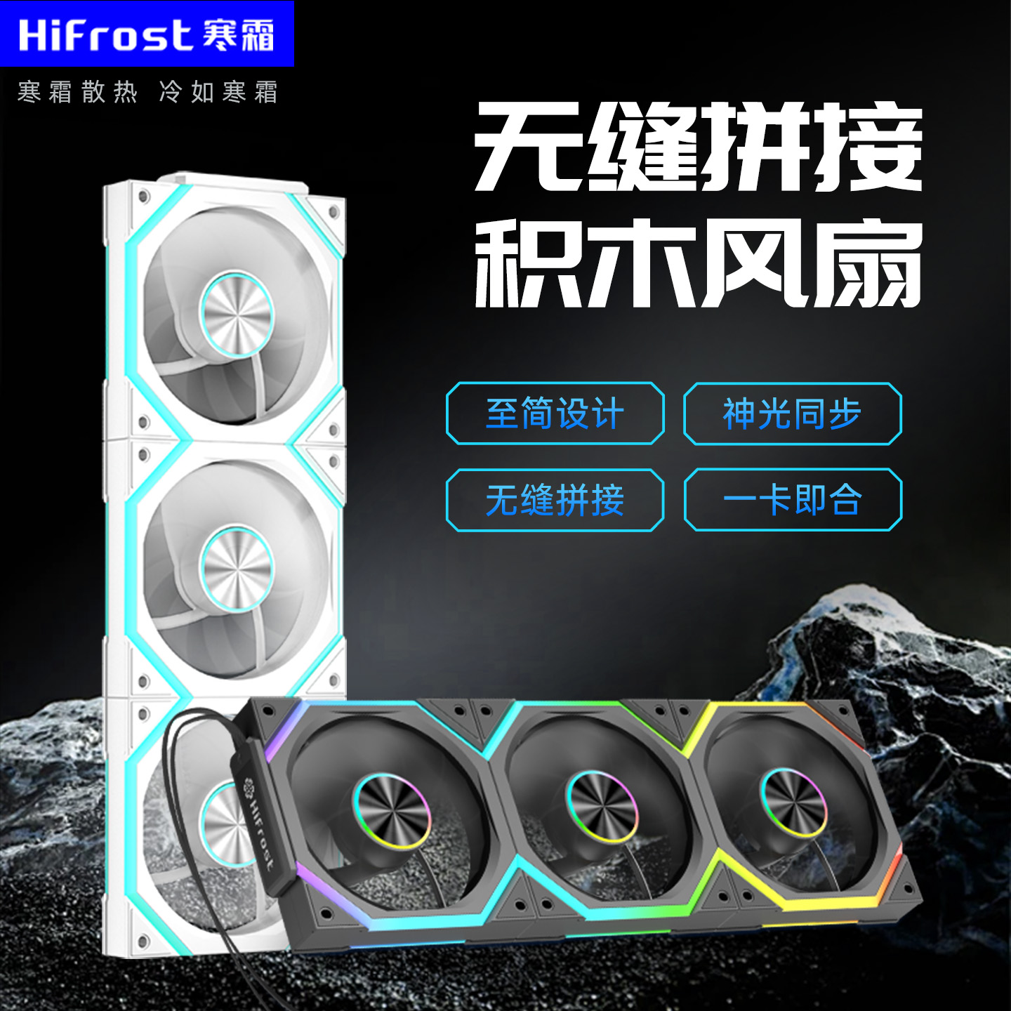 温控ARGB无线拼接大风量积木风扇