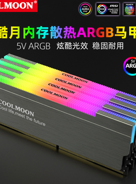 酷月电脑内存散热马甲argb装饰ddr4内存条rgb发光神光同步散热器