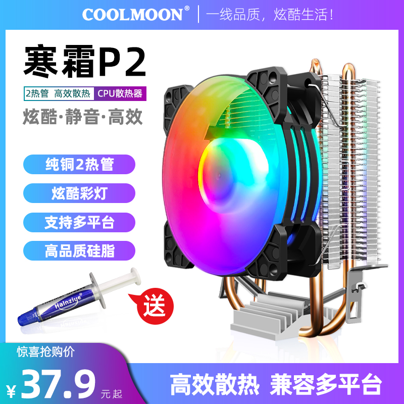 寒霜CPU散热器酷月自动幻彩静音