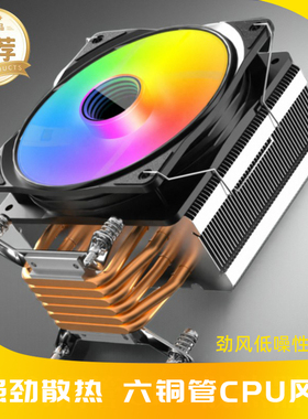 寒霜P6电脑主机散热CPU风扇六铜管塔式1155/1700AM5静音CPU散热器