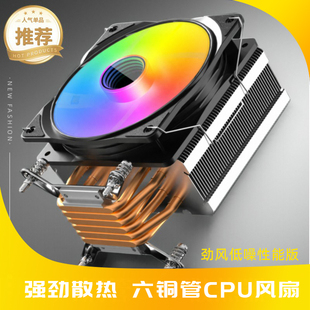 寒霜P600电脑主机CPU散热器六铜管塔式 1700AM45散热风扇 静音1155