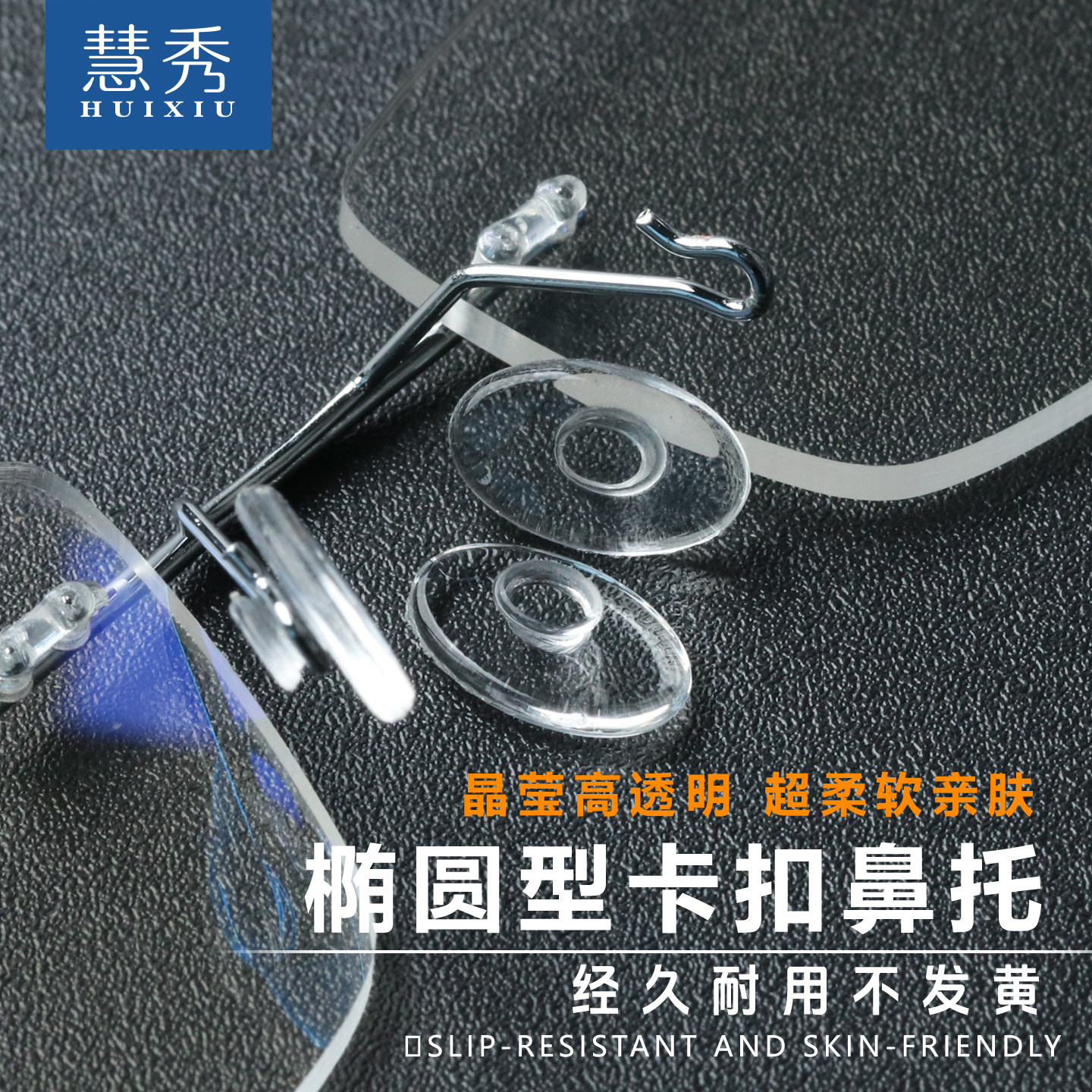 椭圆卡扣眼镜鼻托无框眼镜插入式托叶卡口硅胶防滑鼻托配件,ZIPPO/瑞士军刀/眼镜,眼镜鼻托,淘宝优惠券,粉丝福利购,淘宝优惠卷