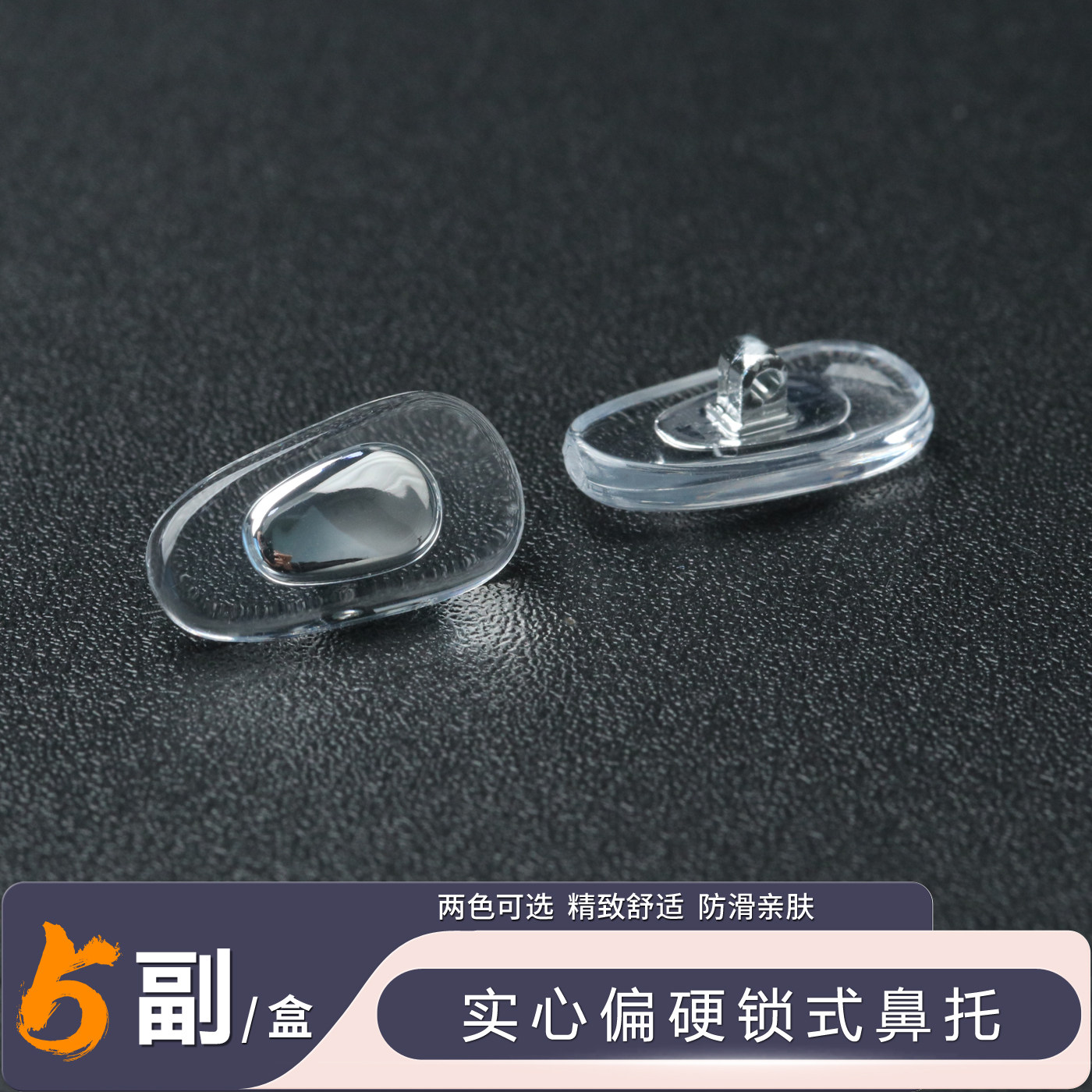 眼镜鼻托太阳眼镜鼻托硅胶配件金属铜芯鼻托增高防滑眼睛托垫鼻梁
