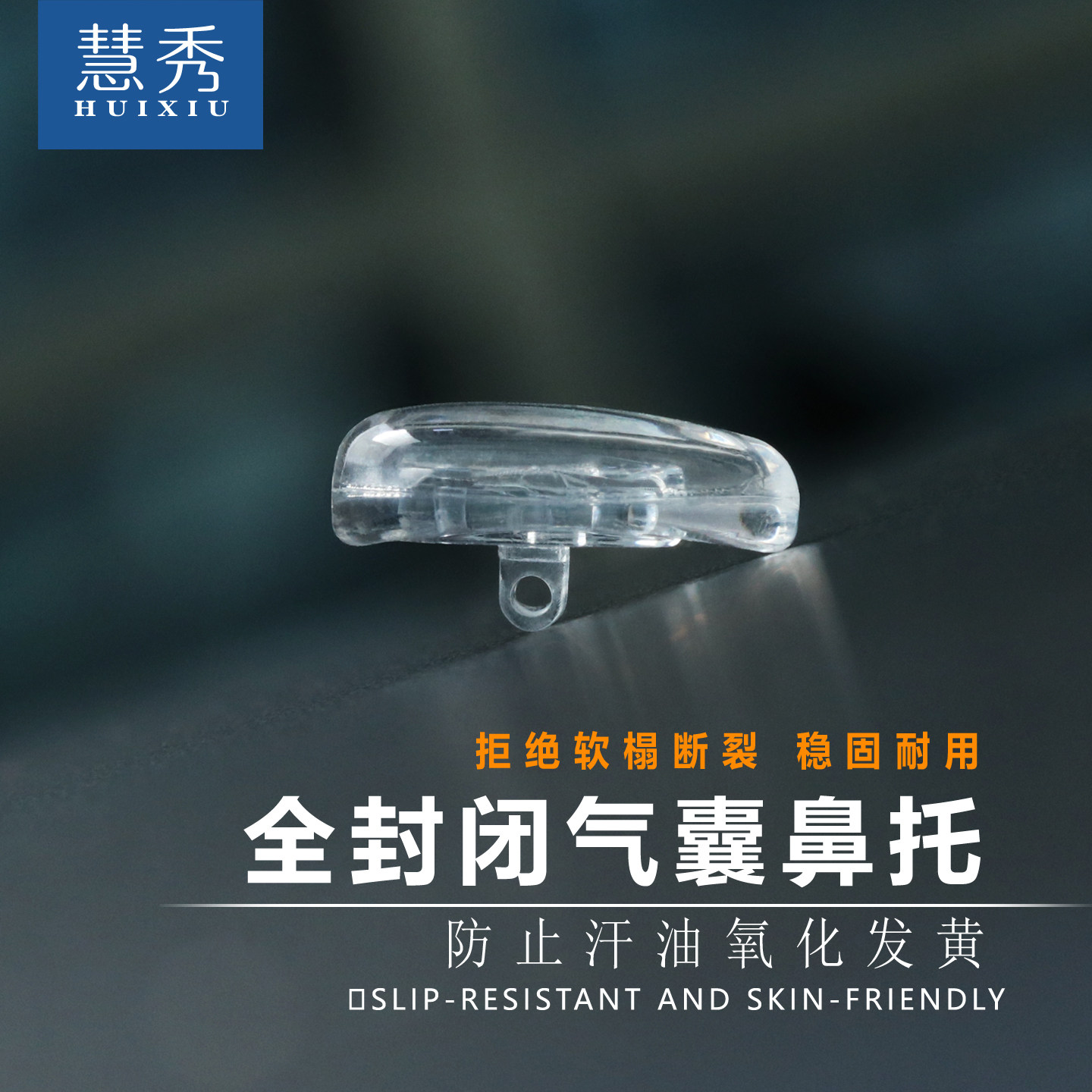 慧秀封闭式气垫眼镜鼻托硅胶空气囊眼睛鼻垫柔软减压防滑锁式托叶,ZIPPO/瑞士军刀/眼镜,眼镜鼻托,淘宝优惠券,粉丝福利购,淘宝优惠卷
