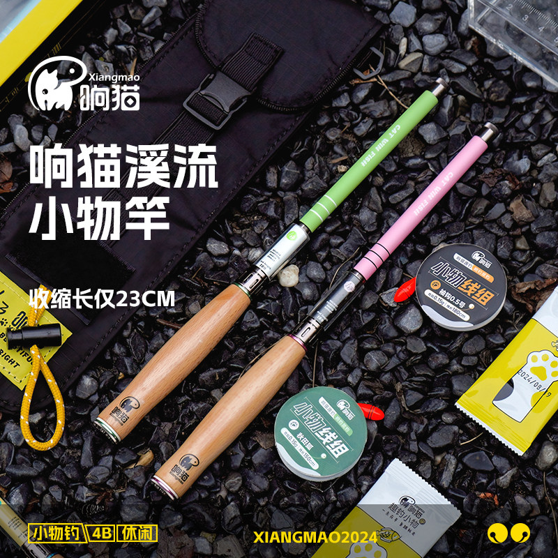 响猫小物钓竿户外溪流钓鱼竿鳑鲏白条碳纤维便携小手杆短节微物竿,户外/登山/野营/旅行用品,小物竿,淘宝优惠券,粉丝福利购,淘宝优惠卷