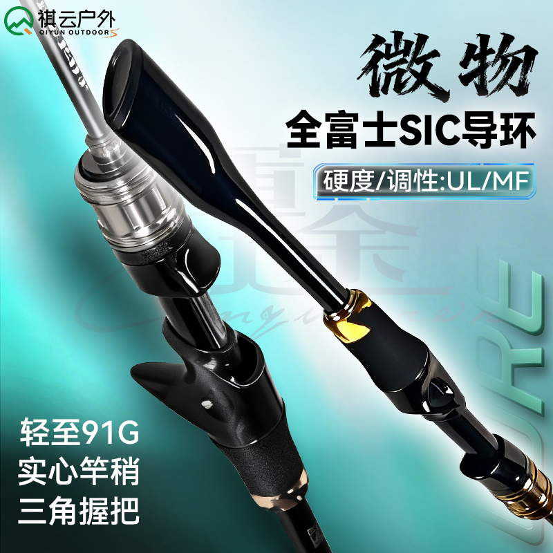 祺云辉途微物路亚竿溪流马口白条杆ul超软碳素实心竿稍弹射路亚杆,户外/登山/野营/旅行用品,路亚竿,淘宝优惠券,粉丝福利购,淘宝优惠卷