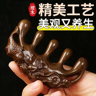 檀木荷花鱼绿檀木檀香木小鱼梳子 经络按摩梳子刮头部颈部家用