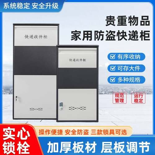 家用门口快递柜室外投递柜收件柜别墅放取件箱户外柜密码锁文件柜