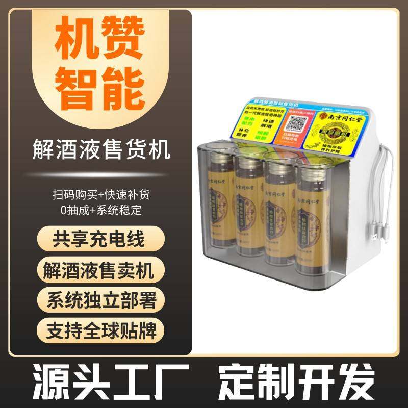 智能共享解酒液售货机24小时无人售货酒店酒吧KTV商用售货机